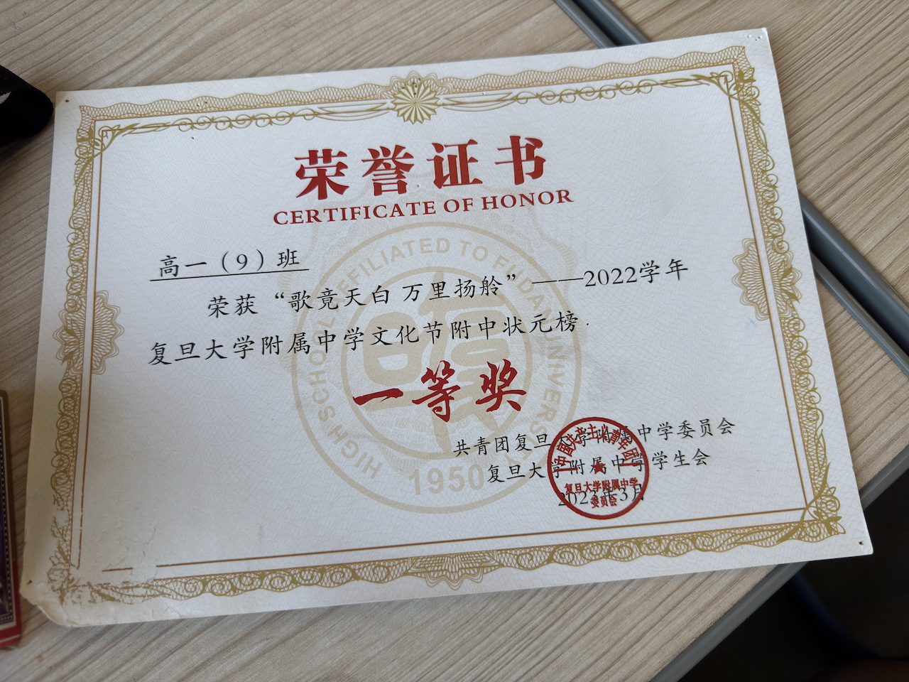 高一文化节一等奖
